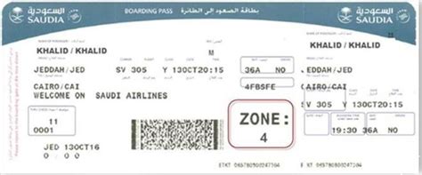بطاقة صعود الطائرة السعودية